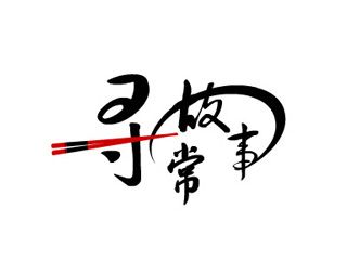 福州標志設(shè)計