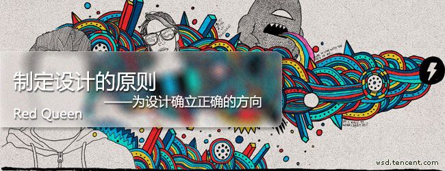 設(shè)計師！如何制定設(shè)計原則